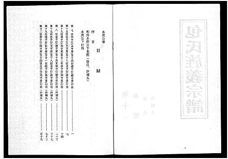 [下载][包氏旌义宗谱_14卷]浙江.包氏旌义家谱_十七.pdf