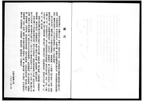 [下载][包氏旌义宗谱_14卷]浙江.包氏旌义家谱_十七.pdf