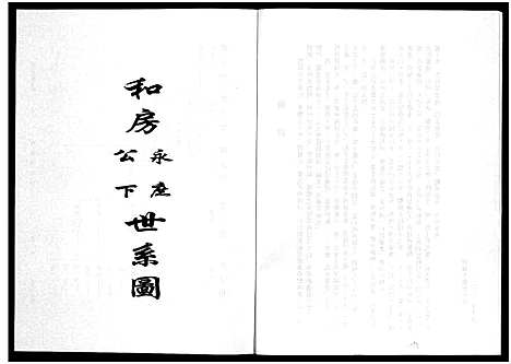 [下载][包氏旌义宗谱_14卷]浙江.包氏旌义家谱_十七.pdf