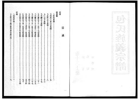 [下载][包氏旌义宗谱_14卷]浙江.包氏旌义家谱_十九.pdf