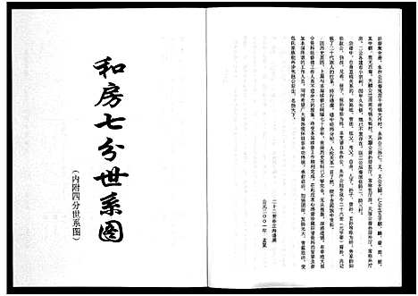 [下载][包氏旌义宗谱_14卷]浙江.包氏旌义家谱_十九.pdf