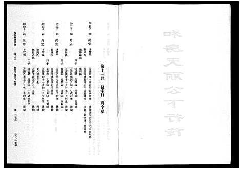 [下载][包氏旌义宗谱_14卷]浙江.包氏旌义家谱_二十.pdf