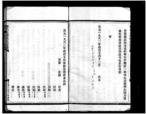 [下载][北塘洪氏宗谱_4卷]浙江.北塘洪氏家谱_一.pdf