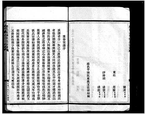 [下载][北塘洪氏宗谱_4卷]浙江.北塘洪氏家谱_一.pdf