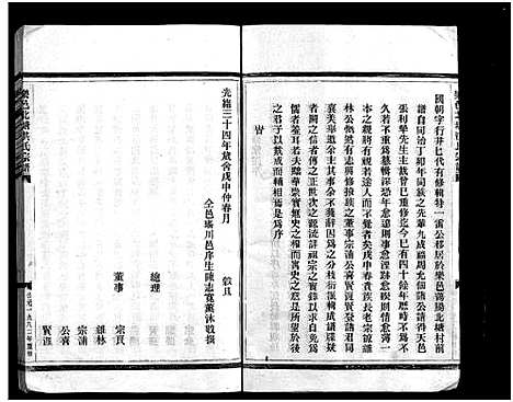 [下载][北塘洪氏宗谱_4卷]浙江.北塘洪氏家谱_一.pdf