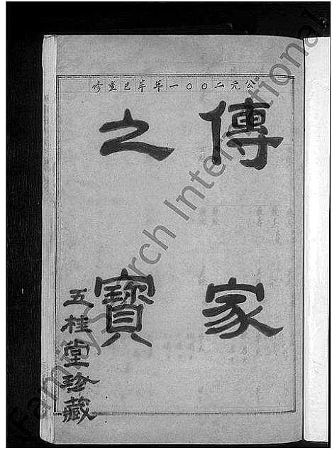 [下载][北庄黄氏宗谱_8卷]浙江.北庄黄氏家谱_一.pdf