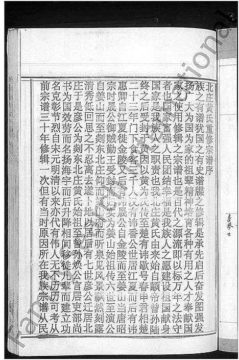 [下载][北庄黄氏宗谱_8卷]浙江.北庄黄氏家谱_一.pdf