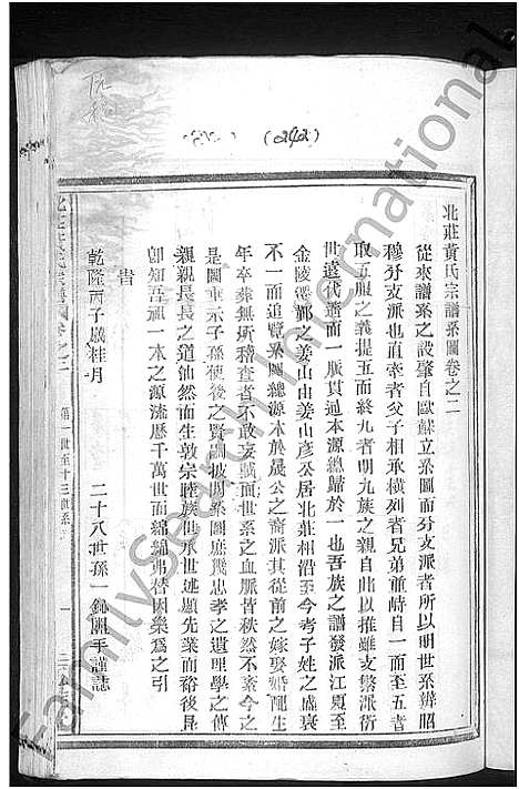 [下载][北庄黄氏宗谱_8卷]浙江.北庄黄氏家谱_二.pdf