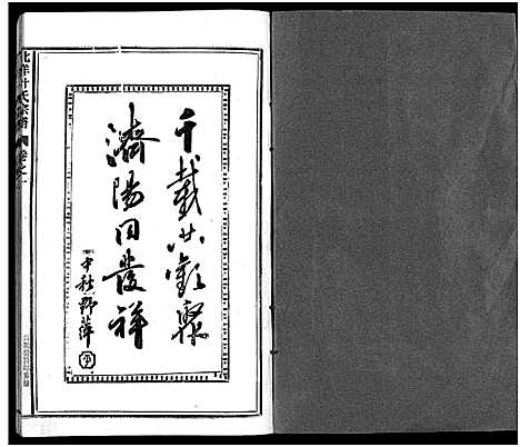 [下载][北洋叶氏宗谱_10卷]浙江.北洋叶氏家谱_一.pdf