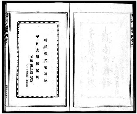 [下载][北洋叶氏宗谱_10卷]浙江.北洋叶氏家谱_一.pdf