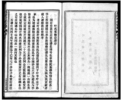 [下载][北洋叶氏宗谱_10卷]浙江.北洋叶氏家谱_一.pdf