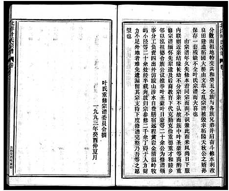 [下载][北洋叶氏宗谱_10卷]浙江.北洋叶氏家谱_一.pdf