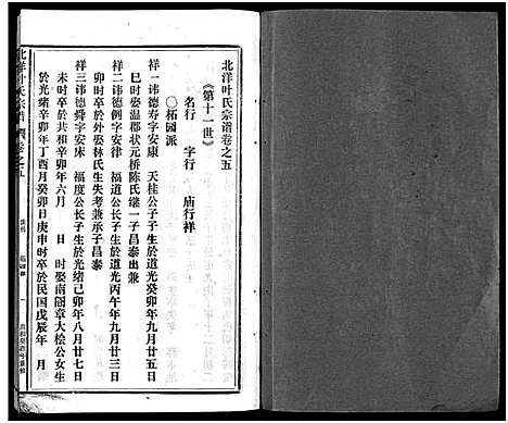 [下载][北洋叶氏宗谱_10卷]浙江.北洋叶氏家谱_四.pdf