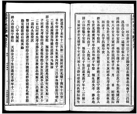 [下载][北洋叶氏宗谱_10卷]浙江.北洋叶氏家谱_四.pdf