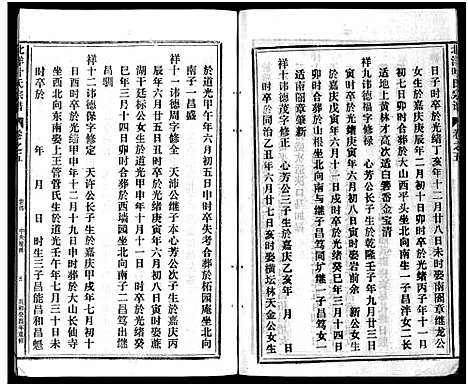 [下载][北洋叶氏宗谱_10卷]浙江.北洋叶氏家谱_四.pdf