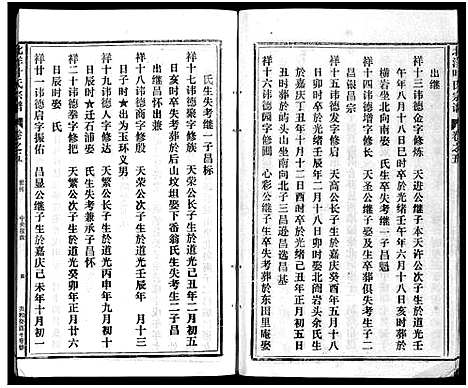 [下载][北洋叶氏宗谱_10卷]浙江.北洋叶氏家谱_四.pdf