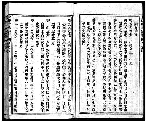 [下载][北洋叶氏宗谱_10卷]浙江.北洋叶氏家谱_五.pdf