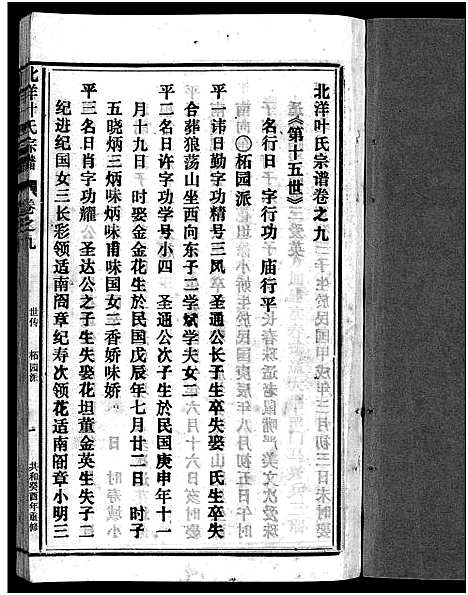 [下载][北洋叶氏宗谱_10卷]浙江.北洋叶氏家谱_六.pdf