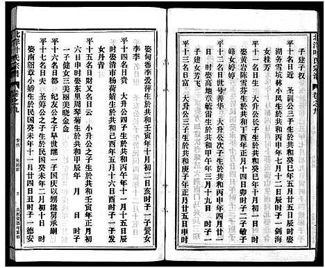 [下载][北洋叶氏宗谱_10卷]浙江.北洋叶氏家谱_六.pdf