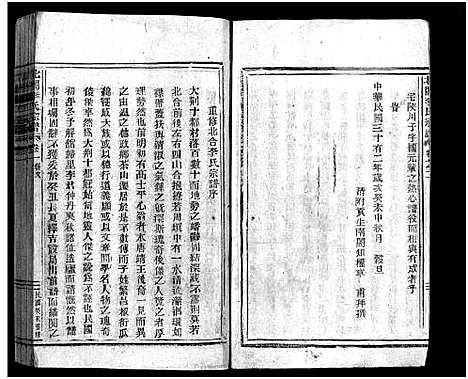 [下载][北合李氏宗谱_14卷]浙江.北合李氏家谱_一.pdf