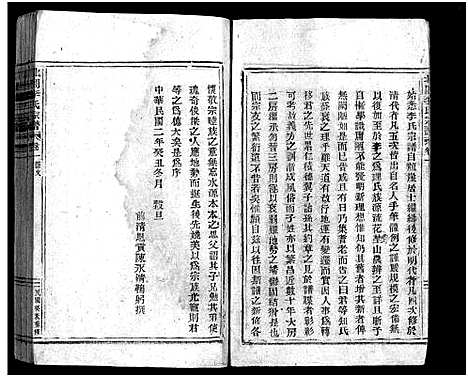 [下载][北合李氏宗谱_14卷]浙江.北合李氏家谱_一.pdf