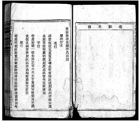 [下载][北合李氏宗谱_14卷]浙江.北合李氏家谱_三.pdf