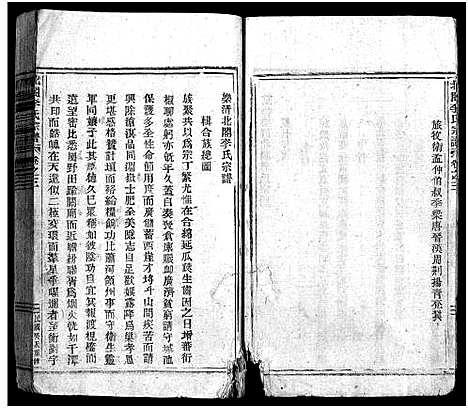 [下载][北合李氏宗谱_14卷]浙江.北合李氏家谱_三.pdf