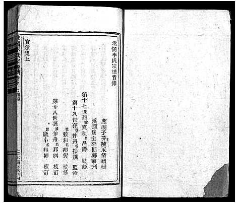 [下载][北合李氏宗谱_14卷]浙江.北合李氏家谱_七.pdf