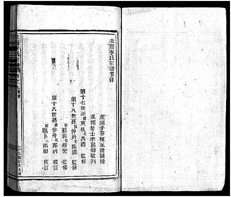 [下载][北合李氏宗谱_14卷]浙江.北合李氏家谱_九.pdf