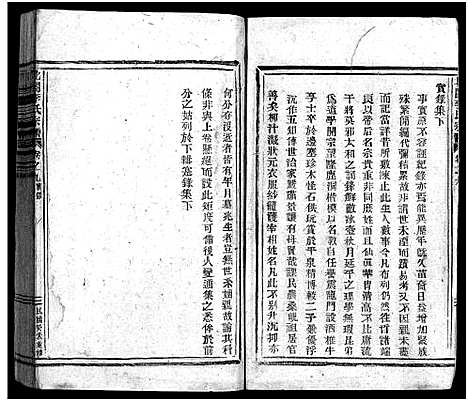 [下载][北合李氏宗谱_14卷]浙江.北合李氏家谱_九.pdf