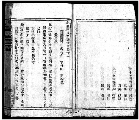 [下载][北合李氏宗谱_14卷]浙江.北合李氏家谱_十一.pdf