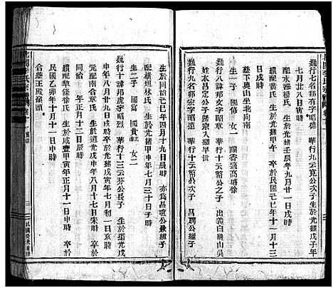 [下载][北合李氏宗谱_14卷]浙江.北合李氏家谱_十一.pdf