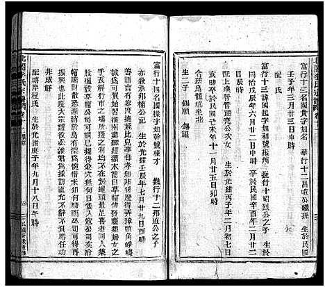 [下载][北合李氏宗谱_14卷]浙江.北合李氏家谱_十二.pdf