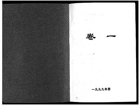 [下载][北合李氏宗谱_7卷]浙江.北合李氏家谱_一.pdf