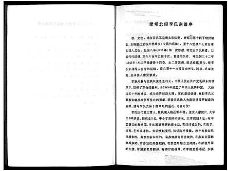 [下载][北合李氏宗谱_7卷]浙江.北合李氏家谱_一.pdf