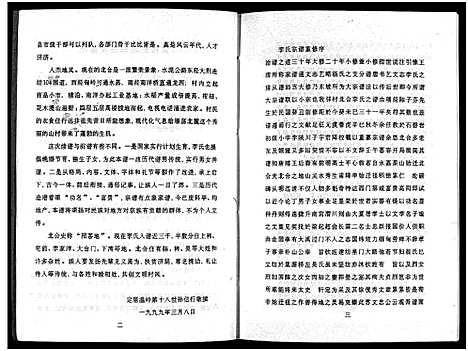 [下载][北合李氏宗谱_7卷]浙江.北合李氏家谱_一.pdf