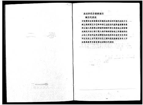 [下载][北合李氏宗谱_7卷]浙江.北合李氏家谱_二.pdf