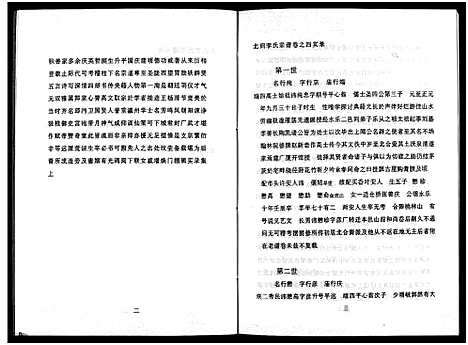 [下载][北合李氏宗谱_7卷]浙江.北合李氏家谱_四.pdf