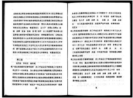 [下载][北合李氏宗谱_7卷]浙江.北合李氏家谱_四.pdf