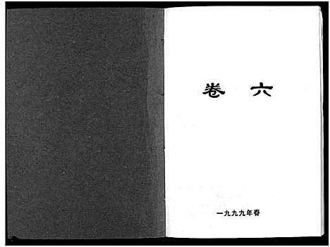 [下载][北合李氏宗谱_7卷]浙江.北合李氏家谱_六.pdf