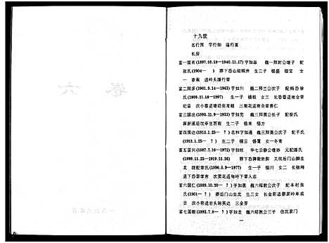 [下载][北合李氏宗谱_7卷]浙江.北合李氏家谱_六.pdf