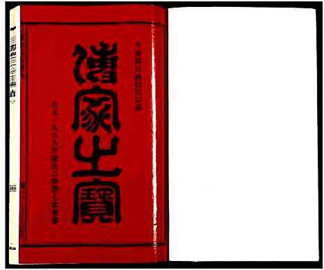 [下载][千乘郡巨渡倪氏宗谱_10卷_及卷首]浙江.千乘郡巨渡倪氏家谱_二.pdf