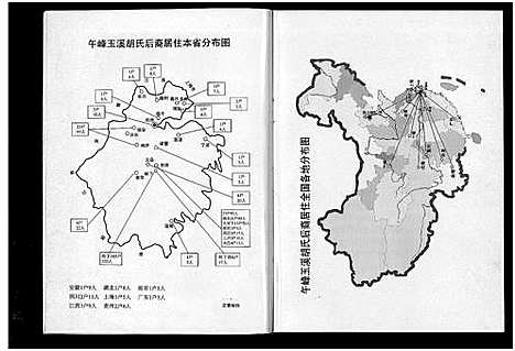 [下载][午峰胡氏宗谱_不分卷]浙江.午峰胡氏家谱_一.pdf