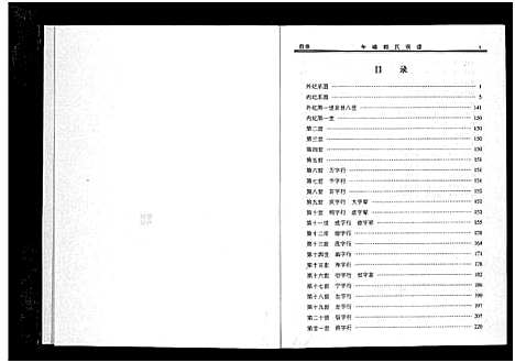 [下载][午峰胡氏宗谱_不分卷]浙江.午峰胡氏家谱_二.pdf