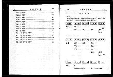 [下载][午峰胡氏宗谱_不分卷]浙江.午峰胡氏家谱_二.pdf