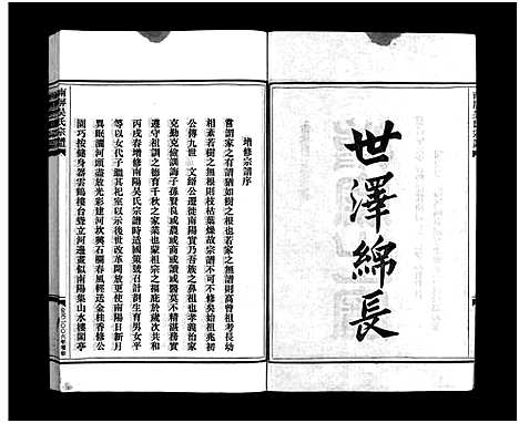 [下载][南屏吴氏宗谱_残卷]浙江.南屏吴氏家谱_一.pdf