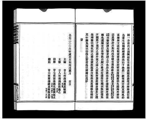 [下载][南屏吴氏宗谱_残卷]浙江.南屏吴氏家谱_一.pdf