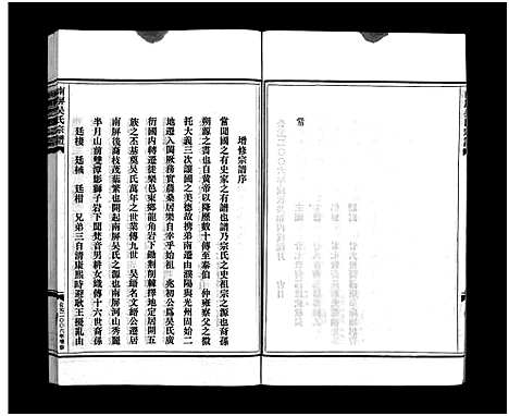 [下载][南屏吴氏宗谱_残卷]浙江.南屏吴氏家谱_一.pdf