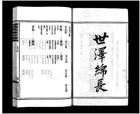 [下载][南屏吴氏宗谱_残卷]浙江.南屏吴氏家谱_二.pdf