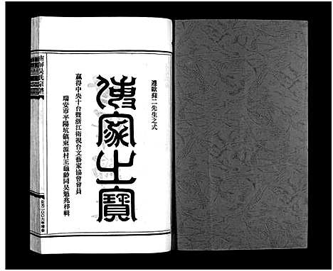 [下载][南屏吴氏宗谱_残卷]浙江.南屏吴氏家谱_三.pdf